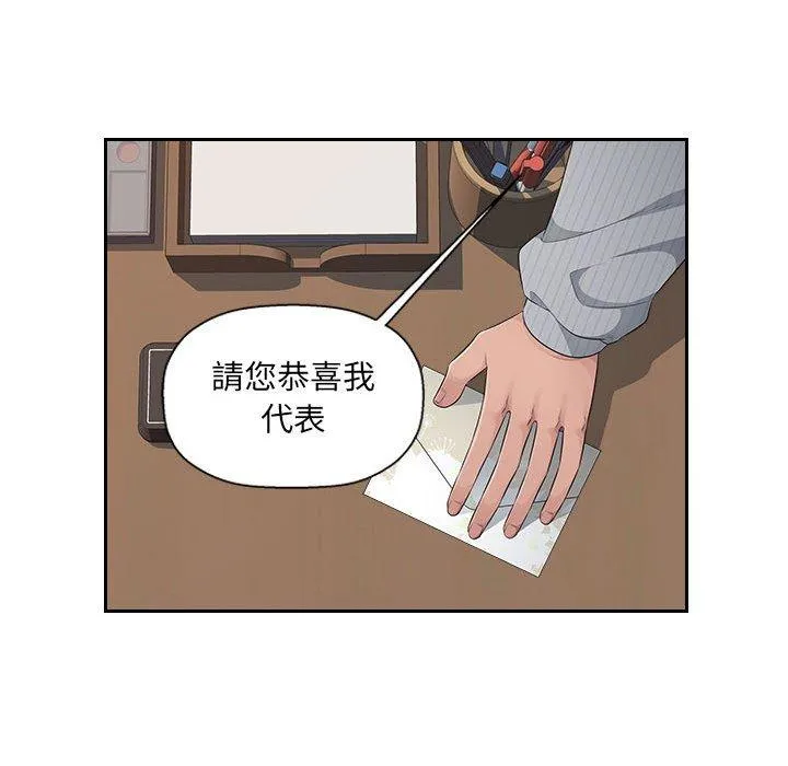 多情办公室 第24话 第77页