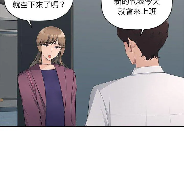 多情办公室 第19话 第40页