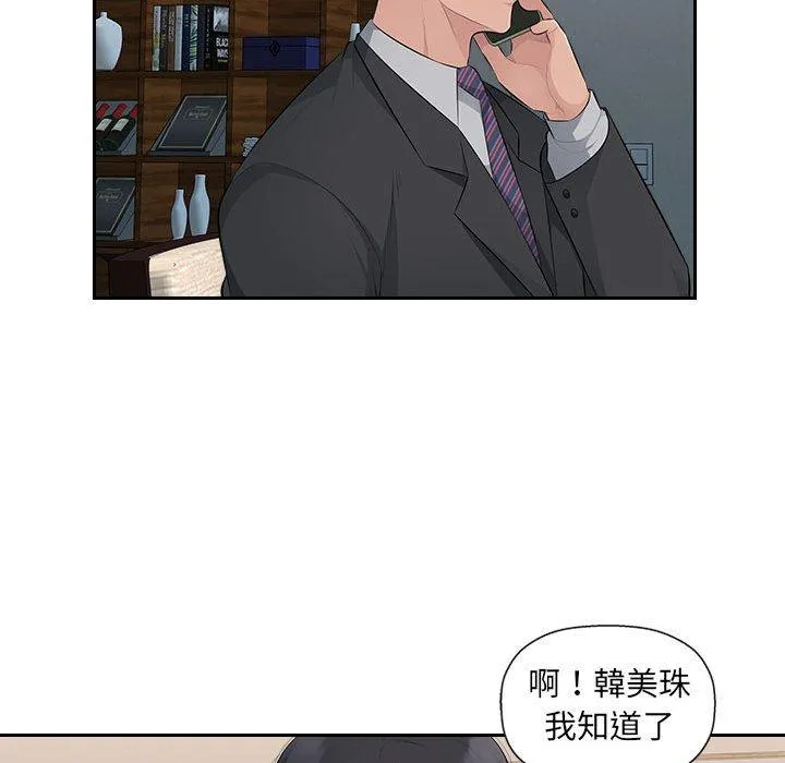 多情办公室 第19话 第87页