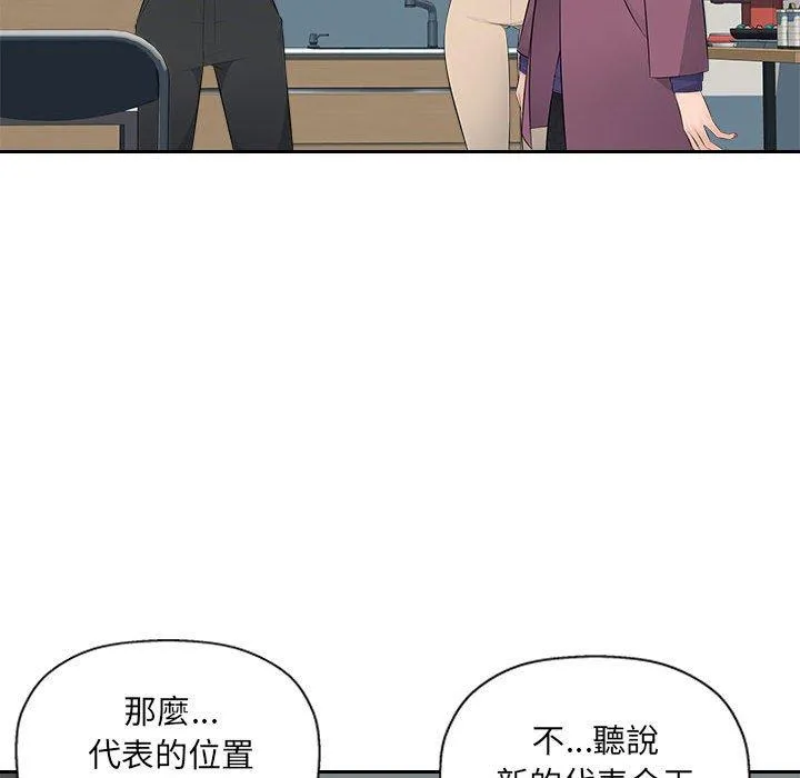 多情办公室 第19话 第39页
