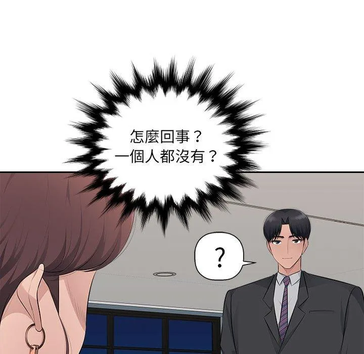 多情办公室 第19话 第95页