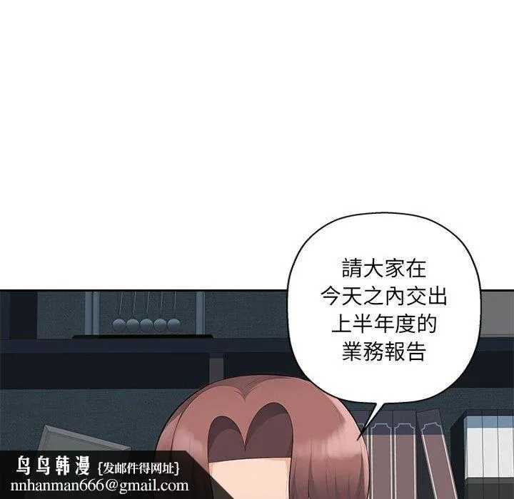 多情办公室 第19话 第57页