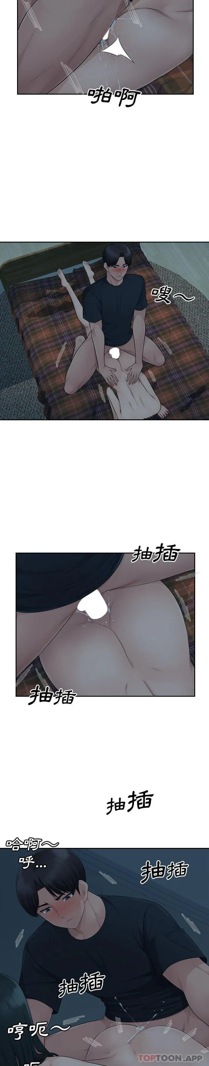 多情办公室 第16话 第4页