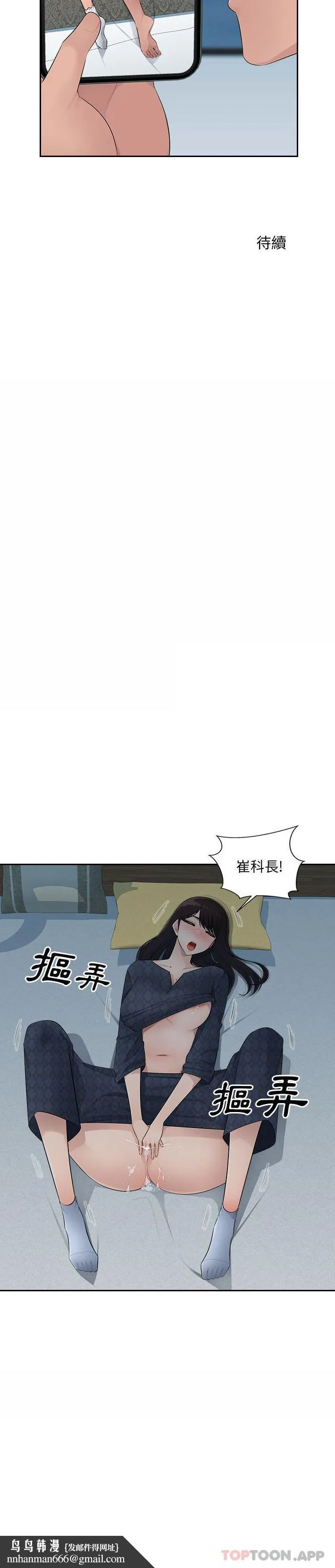多情办公室 第17话 第21页