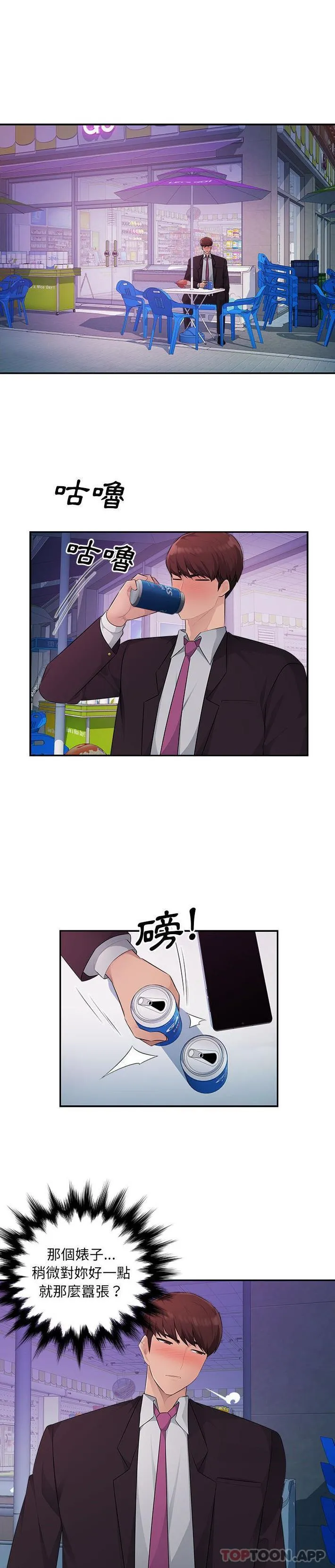 多情办公室 第17话 第7页