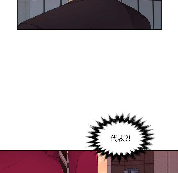 多情办公室 第22话 第42页