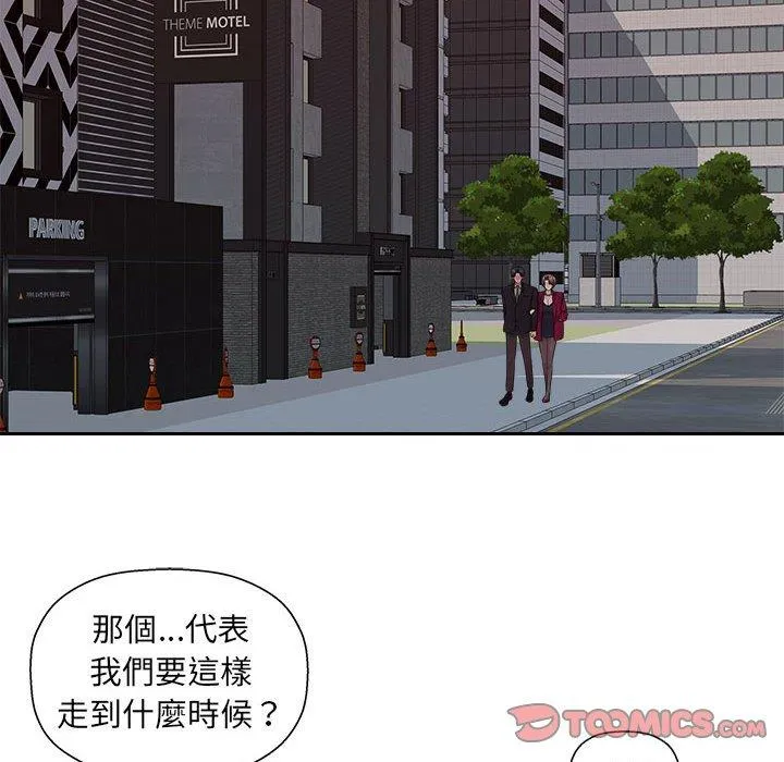 多情办公室 第22话 第50页