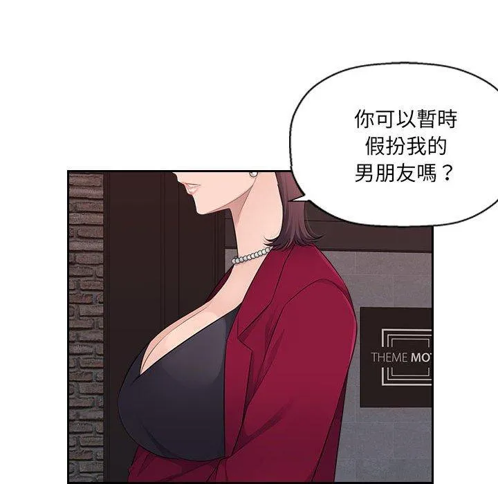 多情办公室 第22话 第59页
