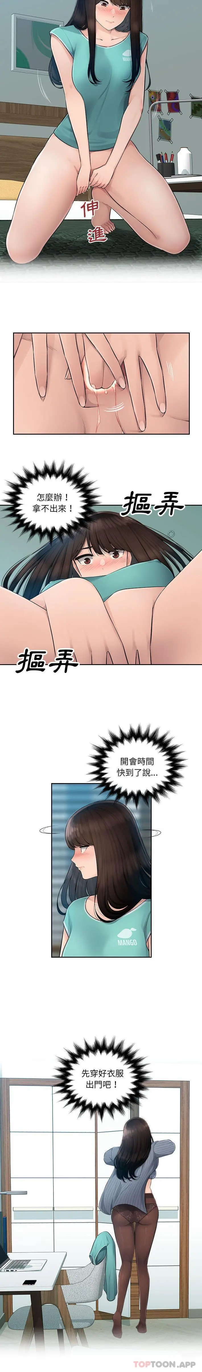 多情办公室 第1话 第8页
