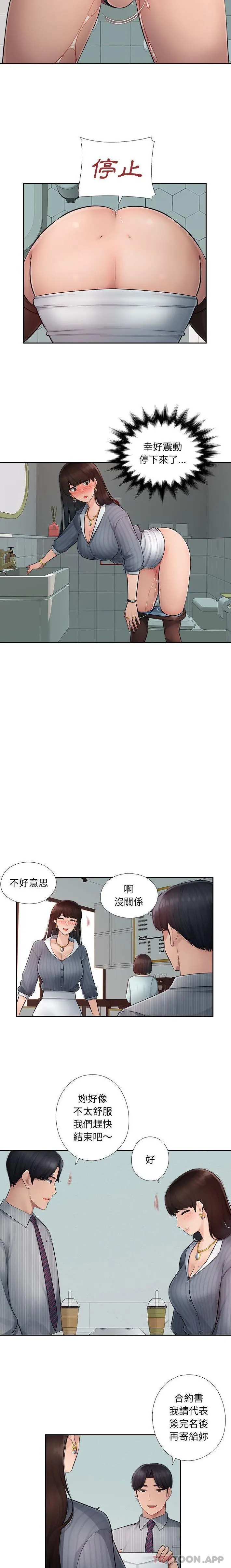 多情办公室 第1话 第14页