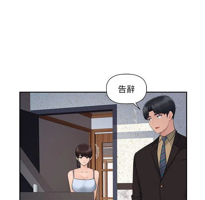 多情办公室 第7话 第8页