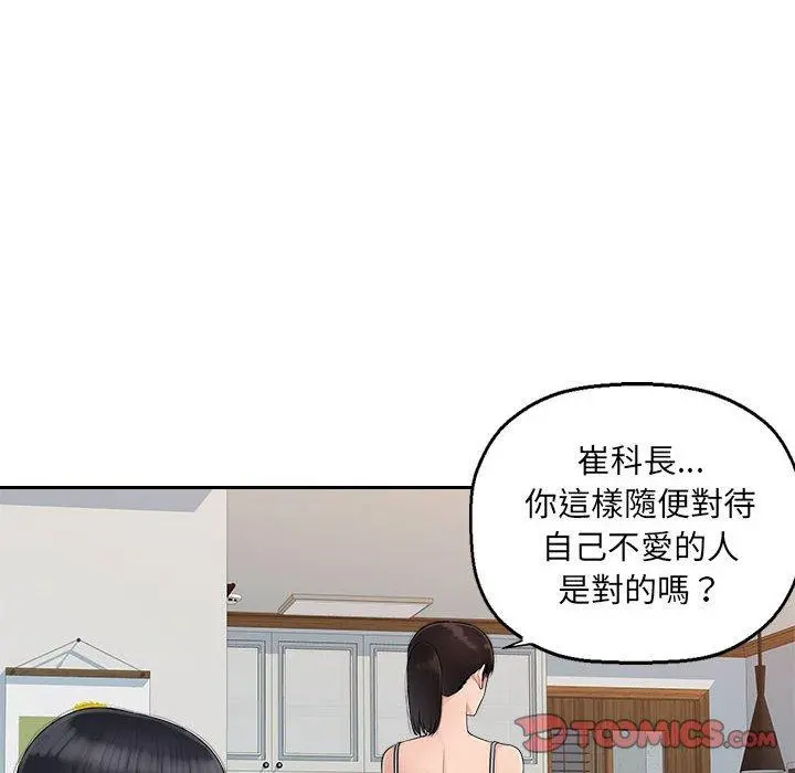 多情办公室 第7话 第110页