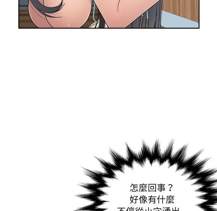 多情办公室 第7话 第99页