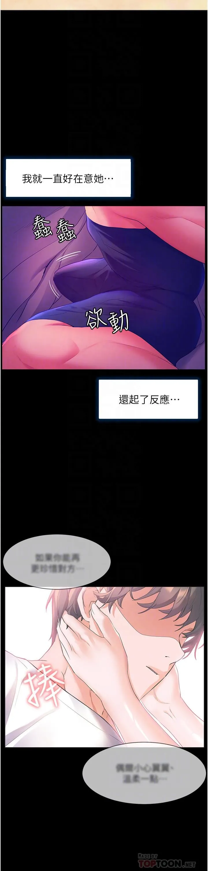 幸福小岛 第32话-要含就含到底!! 第4页