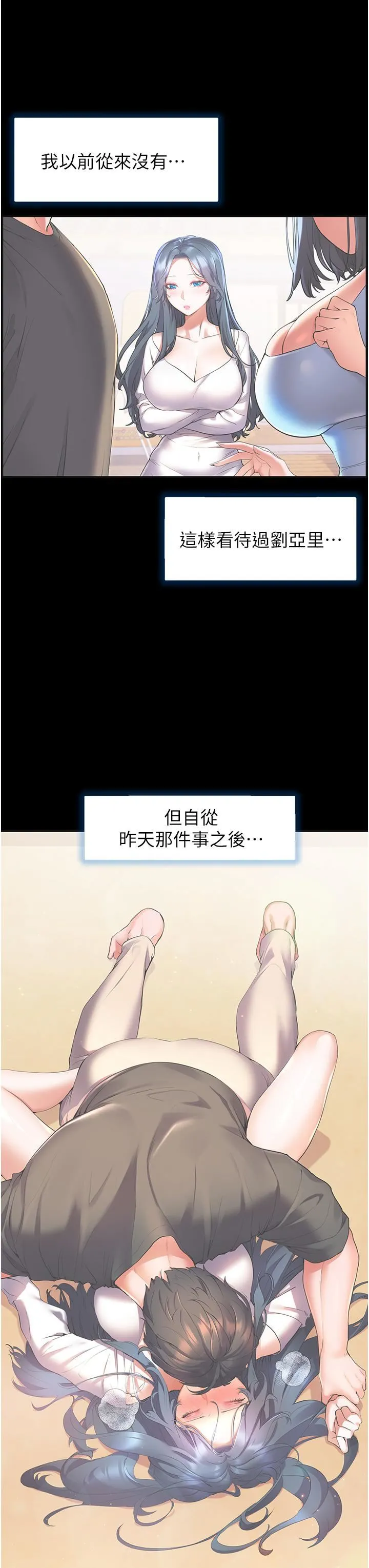 幸福小岛 第32话-要含就含到底!! 第3页