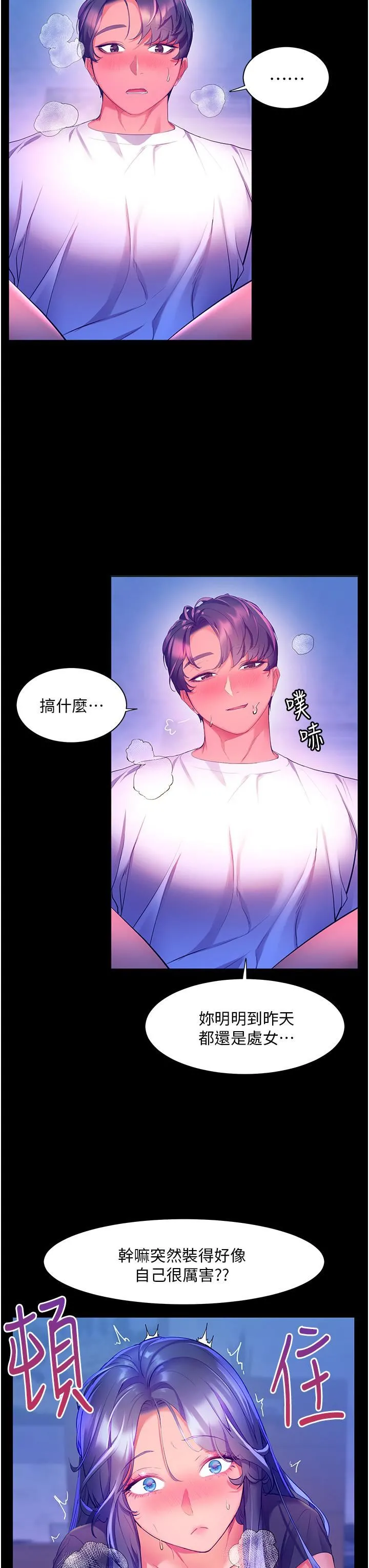 幸福小岛 第32话-要含就含到底!! 第26页