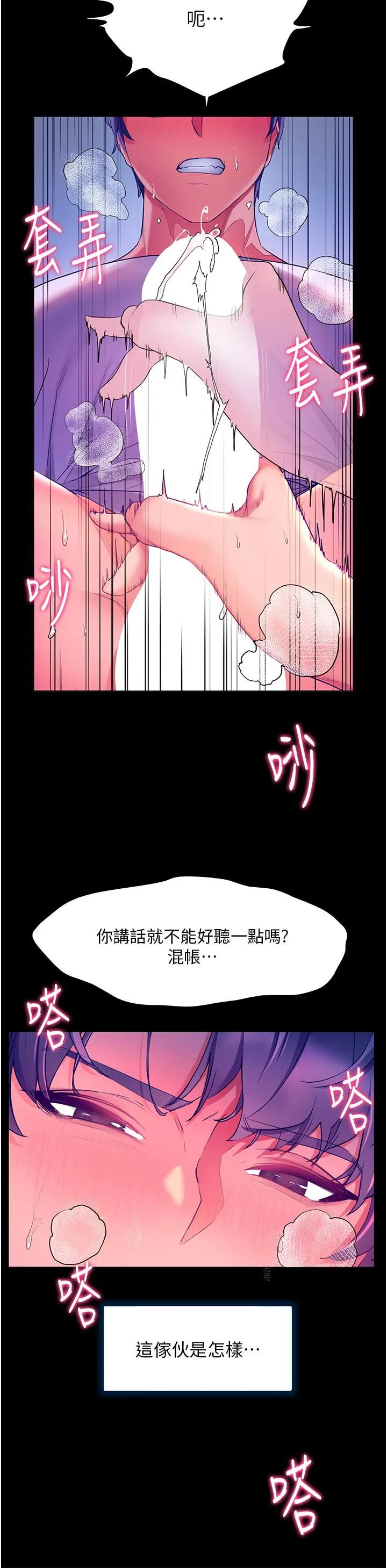 幸福小岛 第32话-要含就含到底!! 第28页