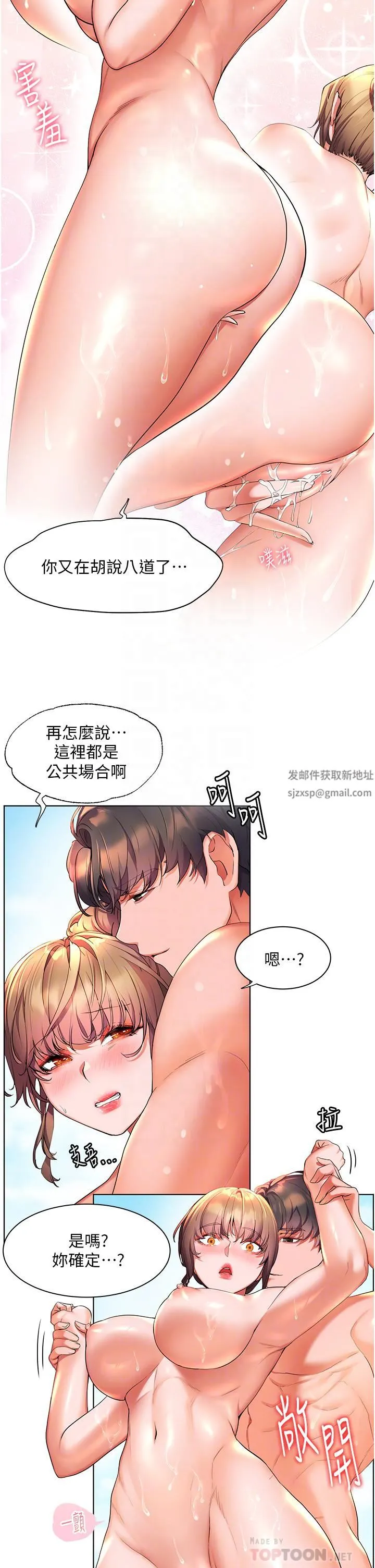 幸福小岛 第42话-脱光光在海上被疯狂抽插 第10页