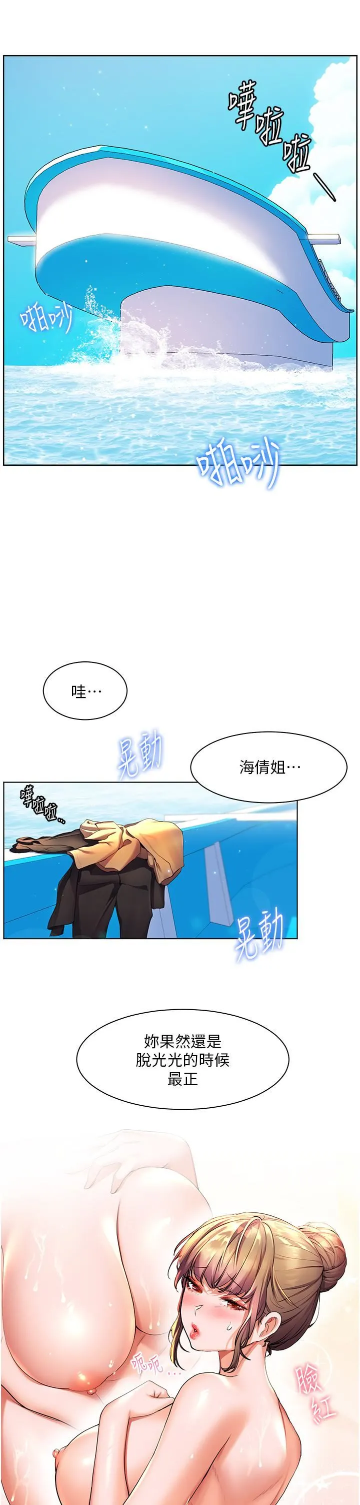 幸福小岛 第42话-脱光光在海上被疯狂抽插 第9页