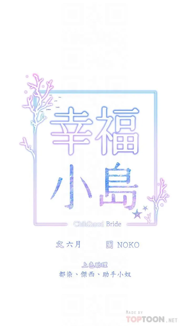 幸福小岛 第42话-脱光光在海上被疯狂抽插 第8页