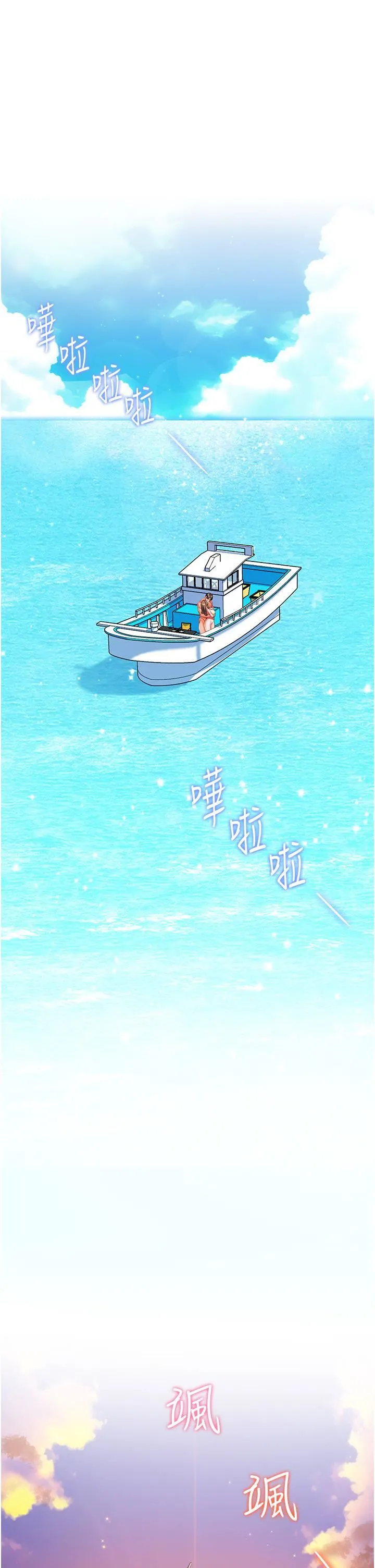 幸福小岛 第42话-脱光光在海上被疯狂抽插 第33页