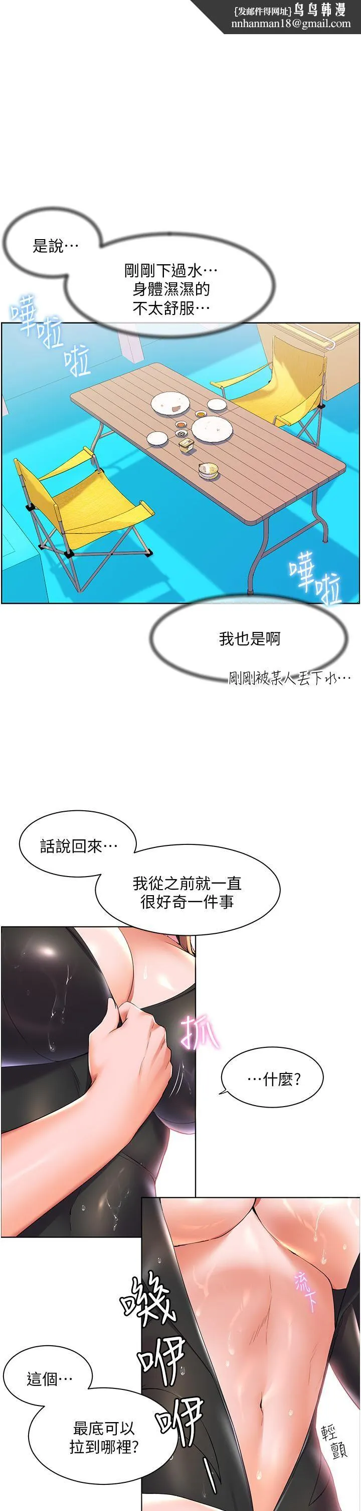 幸福小岛 第42话-脱光光在海上被疯狂抽插 第1页