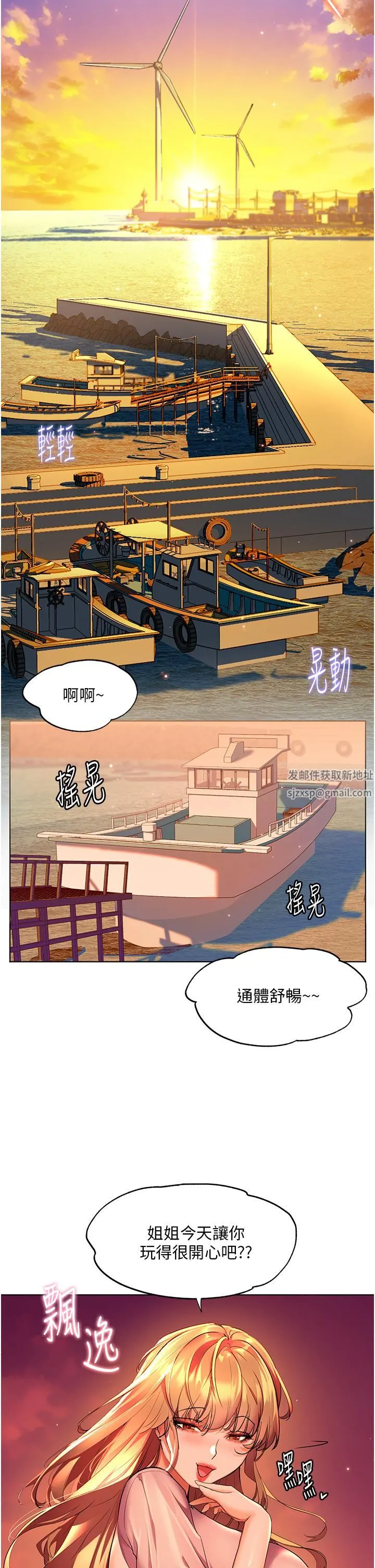 幸福小岛 第42话-脱光光在海上被疯狂抽插 第34页