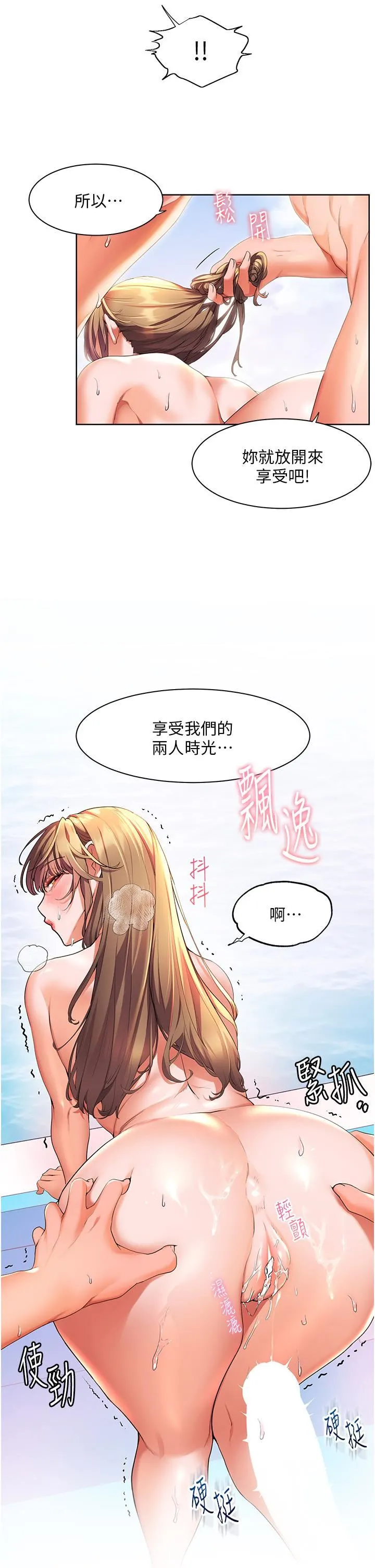 幸福小岛 第42话-脱光光在海上被疯狂抽插 第13页