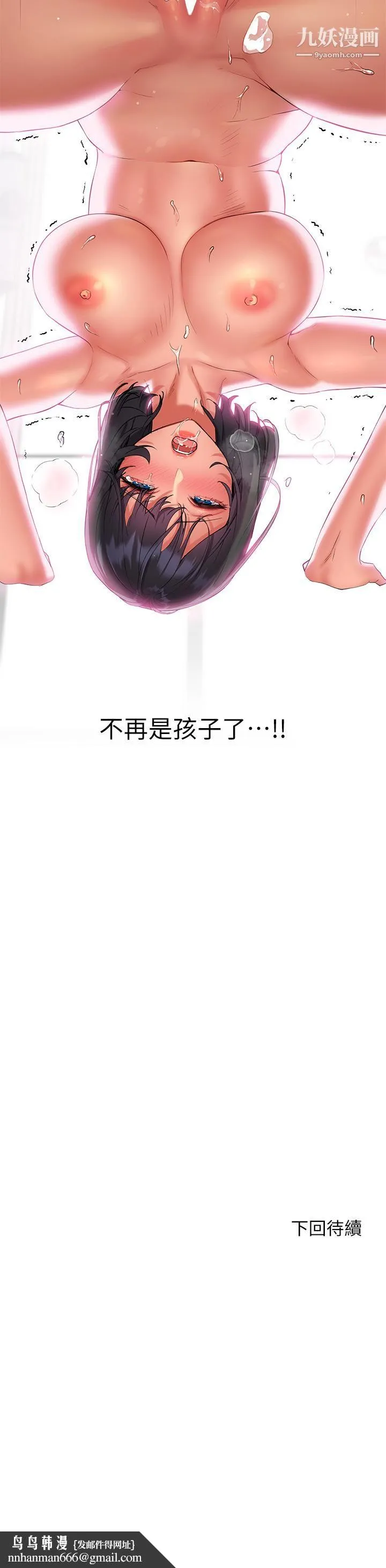 幸福小岛 第8话-令人欲仙欲死的深喉咙 第46页