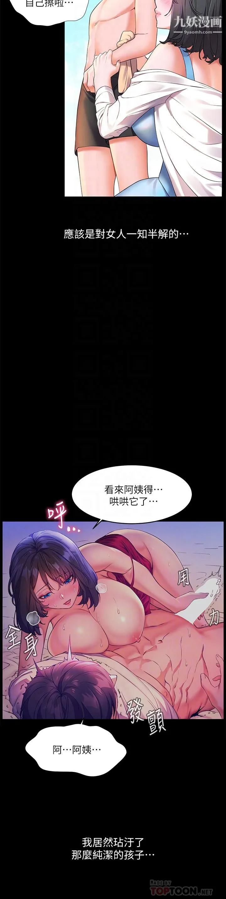 幸福小岛 第8话-令人欲仙欲死的深喉咙 第10页