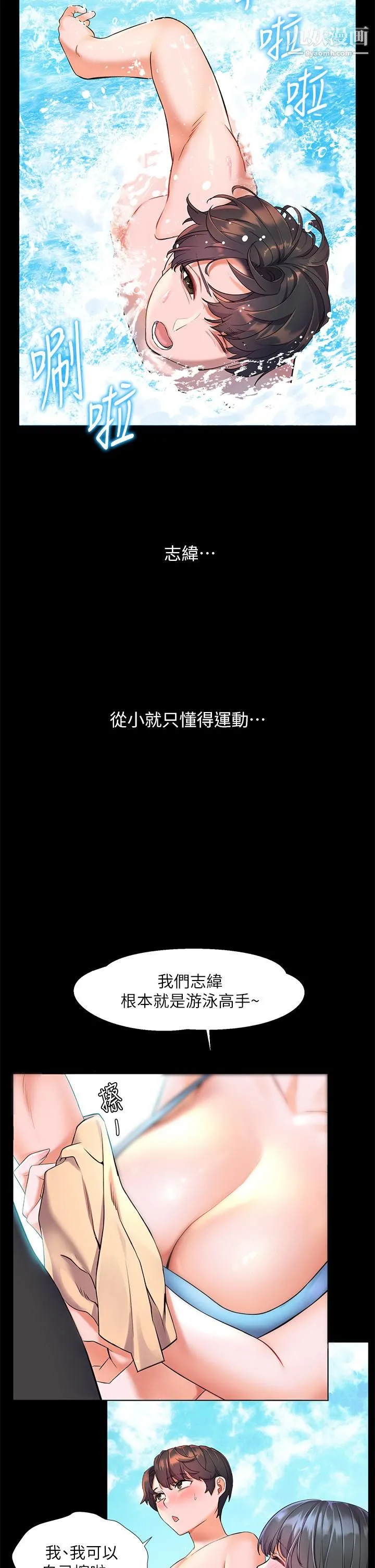 幸福小岛 第8话-令人欲仙欲死的深喉咙 第9页
