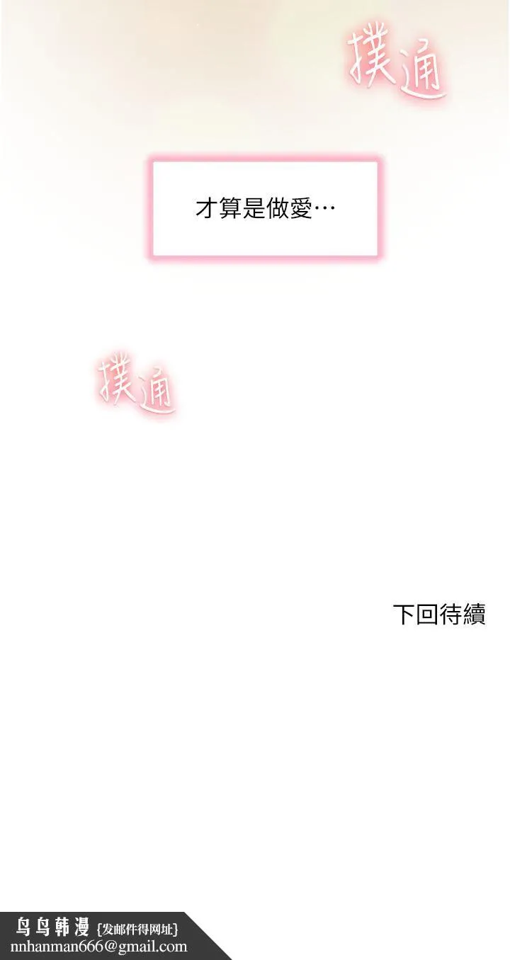 幸福小岛 第29话-妳的身体要我不要停 第48页
