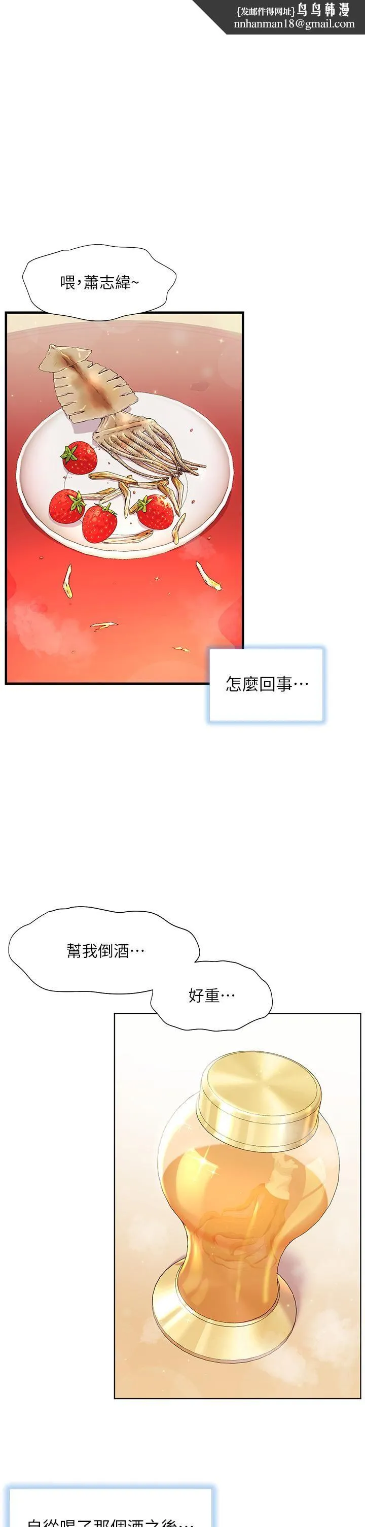 幸福小岛 第29话-妳的身体要我不要停 第1页