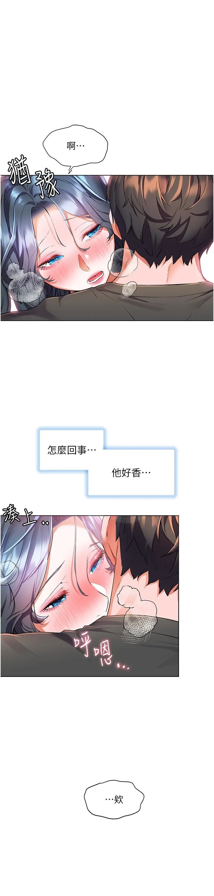 幸福小岛 第29话-妳的身体要我不要停 第7页