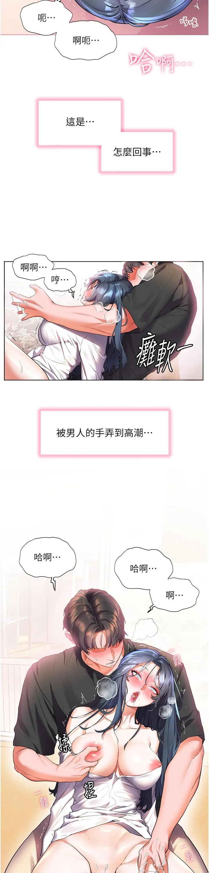幸福小岛 第29话-妳的身体要我不要停 第41页