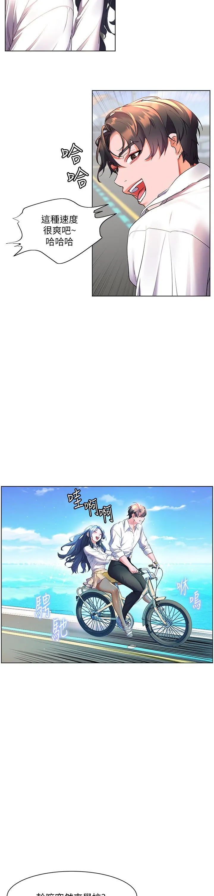 幸福小岛 第43话-暗藏已久的秘密 第23页