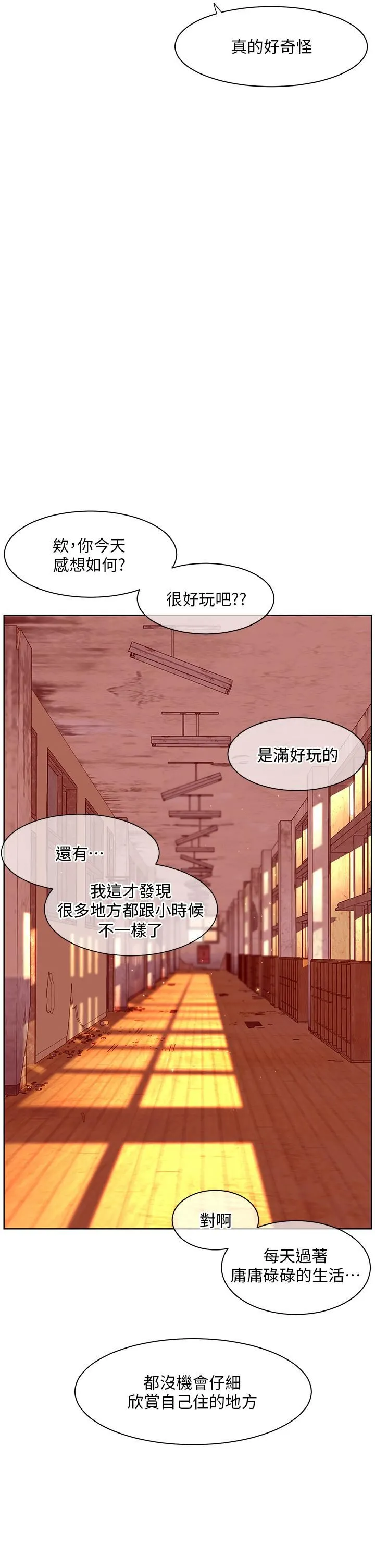 幸福小岛 第43话-暗藏已久的秘密 第27页