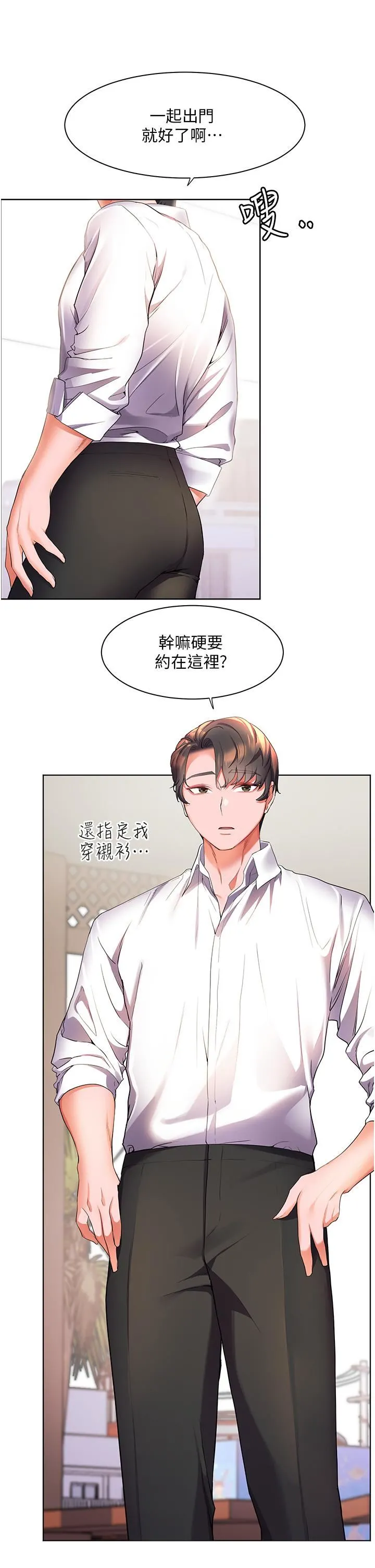 幸福小岛 第43话-暗藏已久的秘密 第7页
