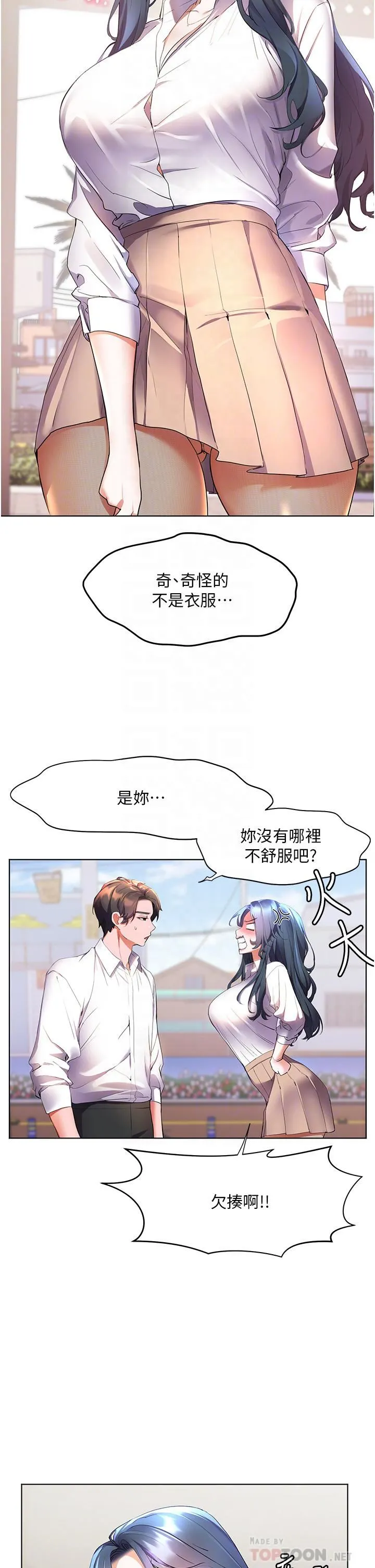 幸福小岛 第43话-暗藏已久的秘密 第10页