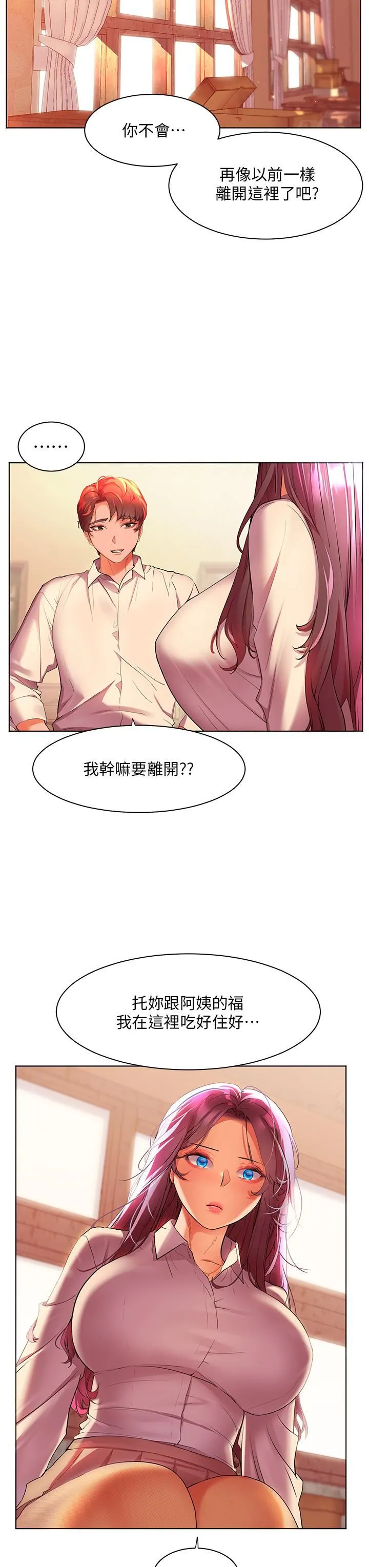 幸福小岛 第43话-暗藏已久的秘密 第29页