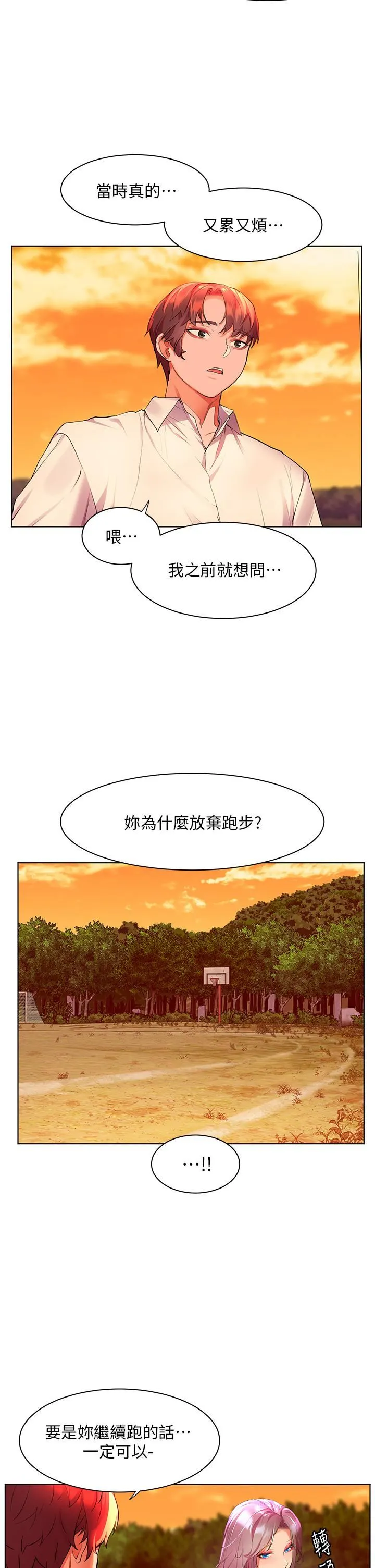 幸福小岛 第43话-暗藏已久的秘密 第25页
