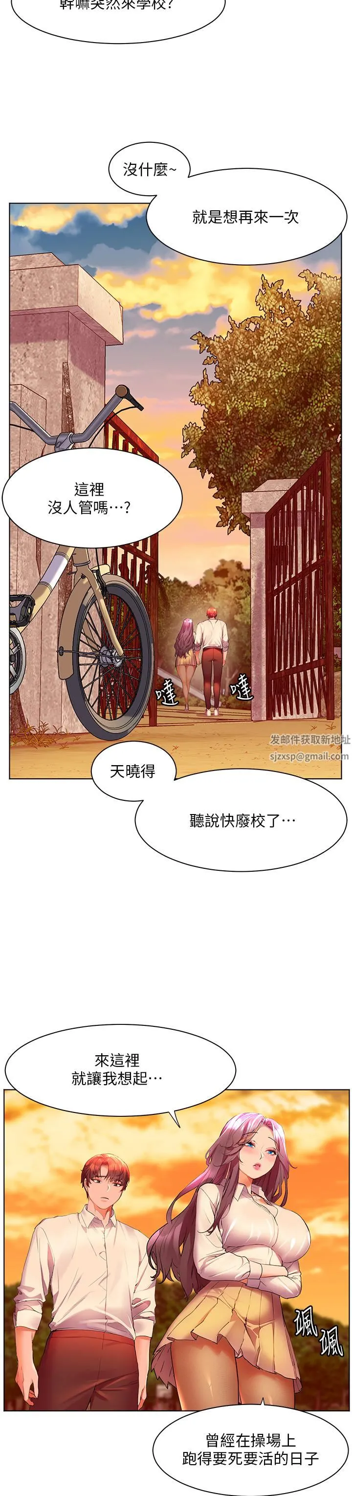 幸福小岛 第43话-暗藏已久的秘密 第24页