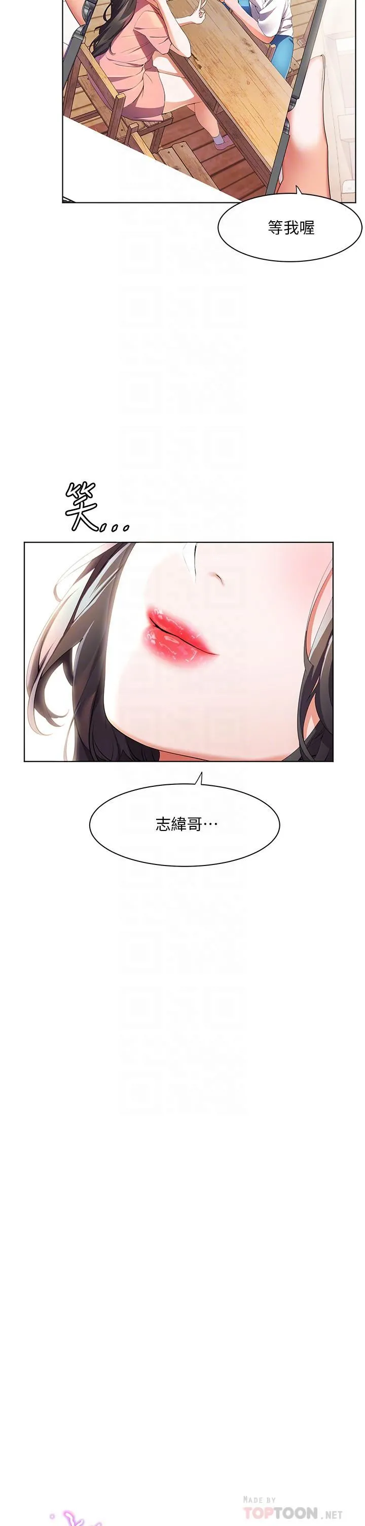 幸福小岛 第43话-暗藏已久的秘密 第4页