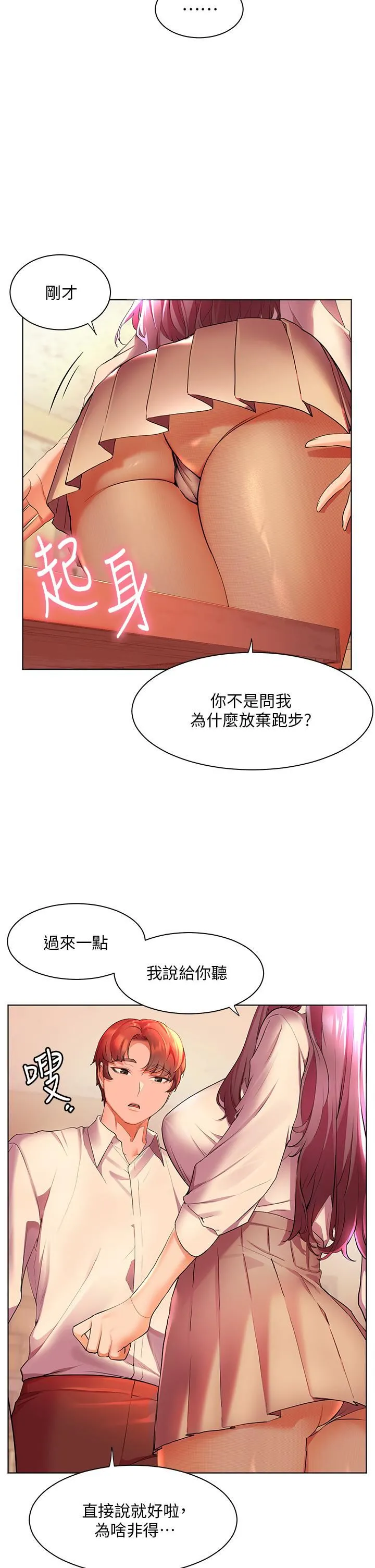幸福小岛 第43话-暗藏已久的秘密 第30页