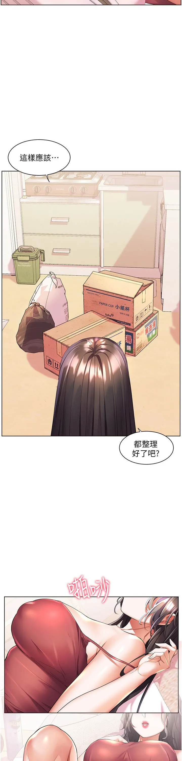幸福小岛 第43话-暗藏已久的秘密 第2页