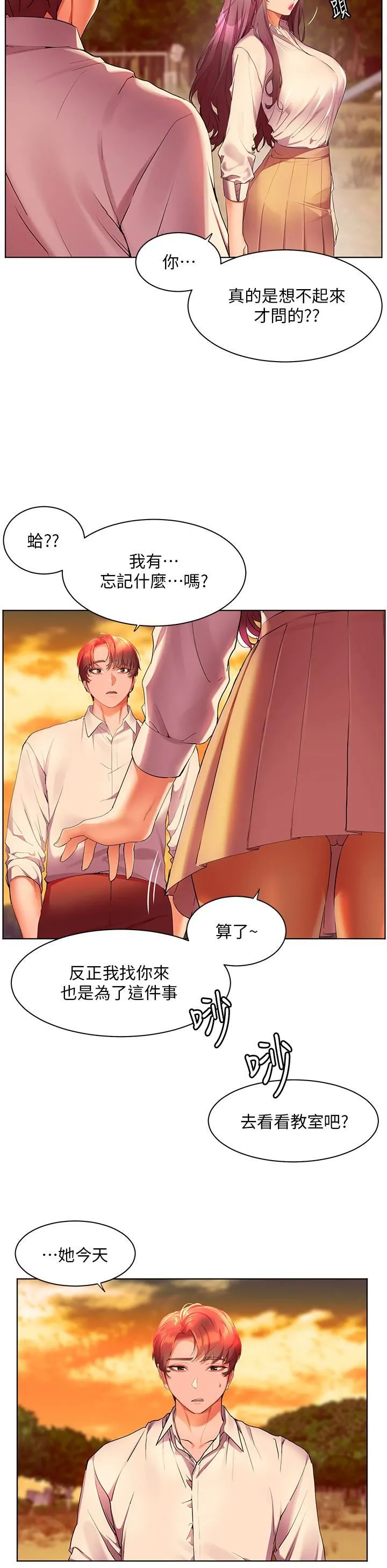 幸福小岛 第43话-暗藏已久的秘密 第26页