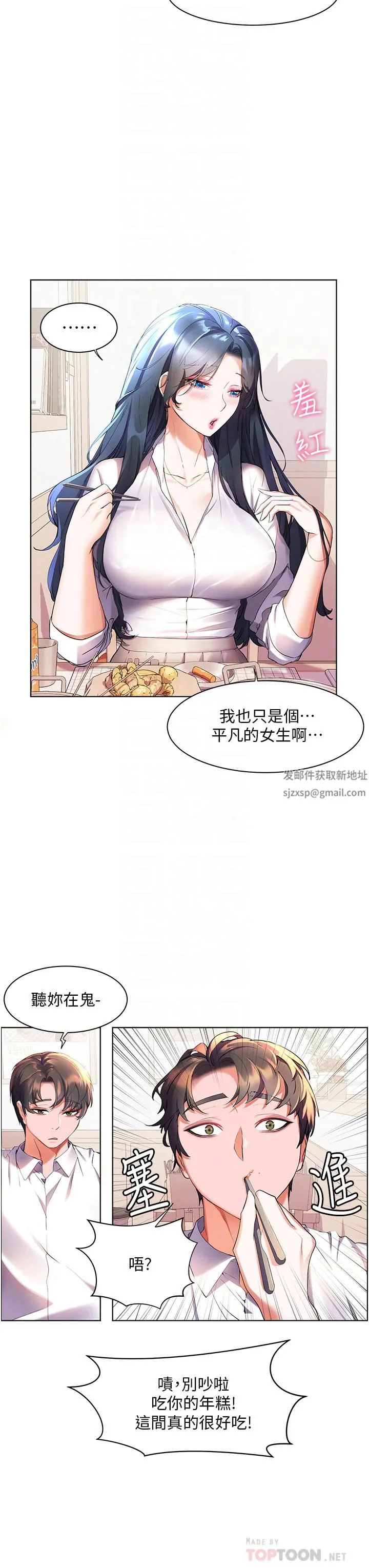 幸福小岛 第43话-暗藏已久的秘密 第14页