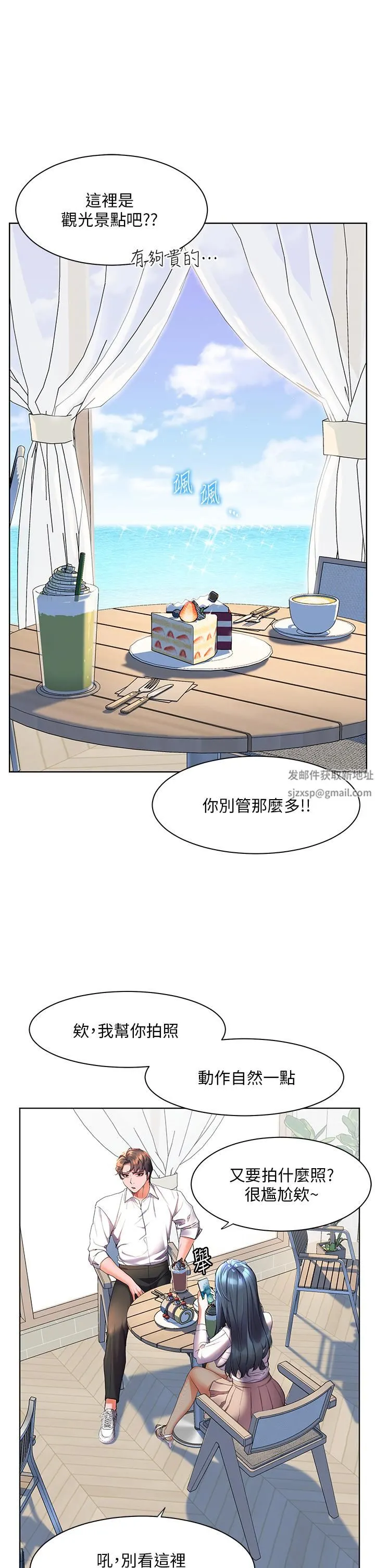 幸福小岛 第43话-暗藏已久的秘密 第17页
