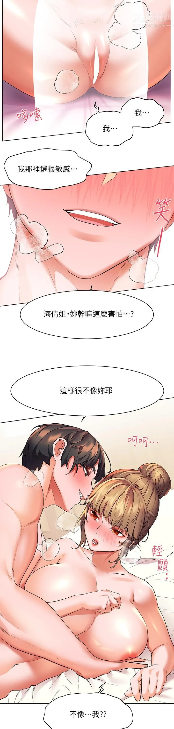 幸福小岛 第21话-激烈交缠的双躯 第27页