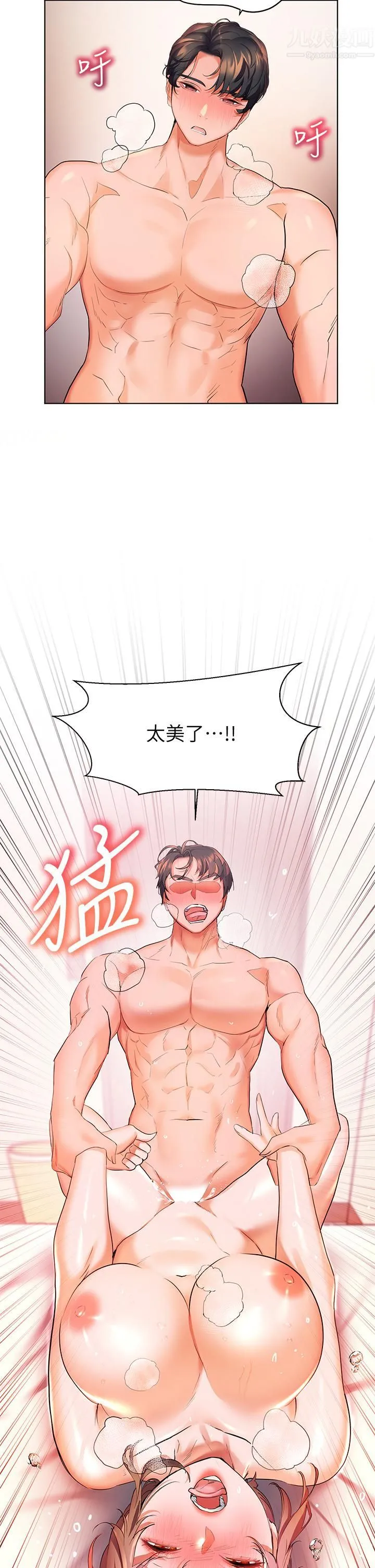 幸福小岛 第21话-激烈交缠的双躯 第39页